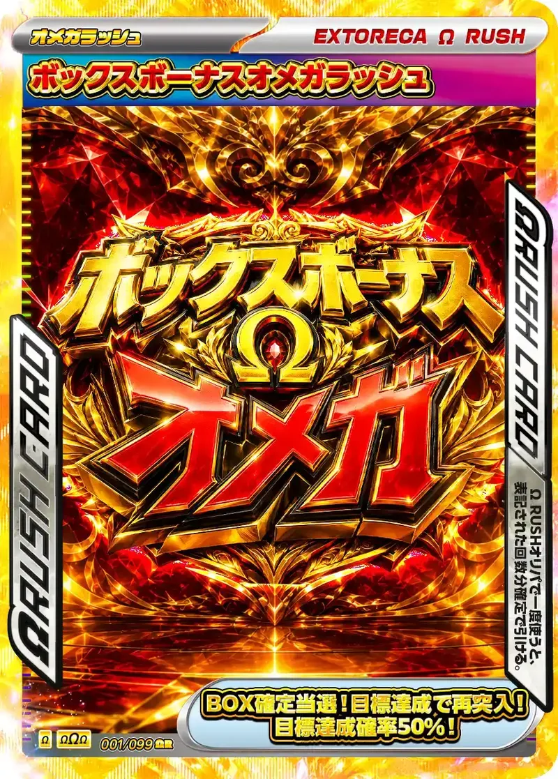 ボックスボーナスΩラッシュ｜ポケモンカードゲーム