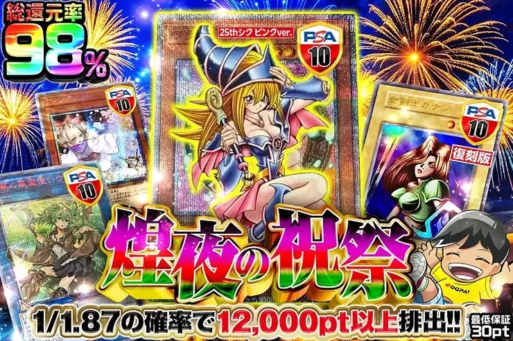 煌夜の祝祭｜DOPA!オリパ