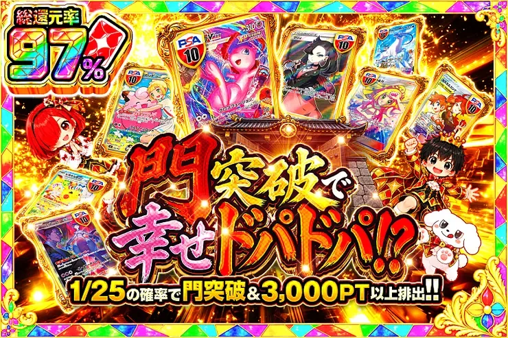 門突破で幸せドパドパ!?｜DOPA!オリパ