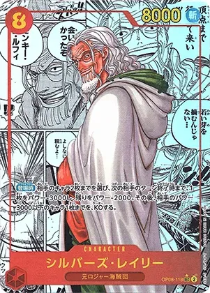 シルバーズ･レイリー-SECSP｜ONE PIECEカードゲーム