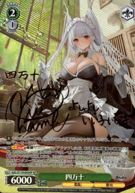 サイン付)四万十｜ヴァイスシュヴァルツ