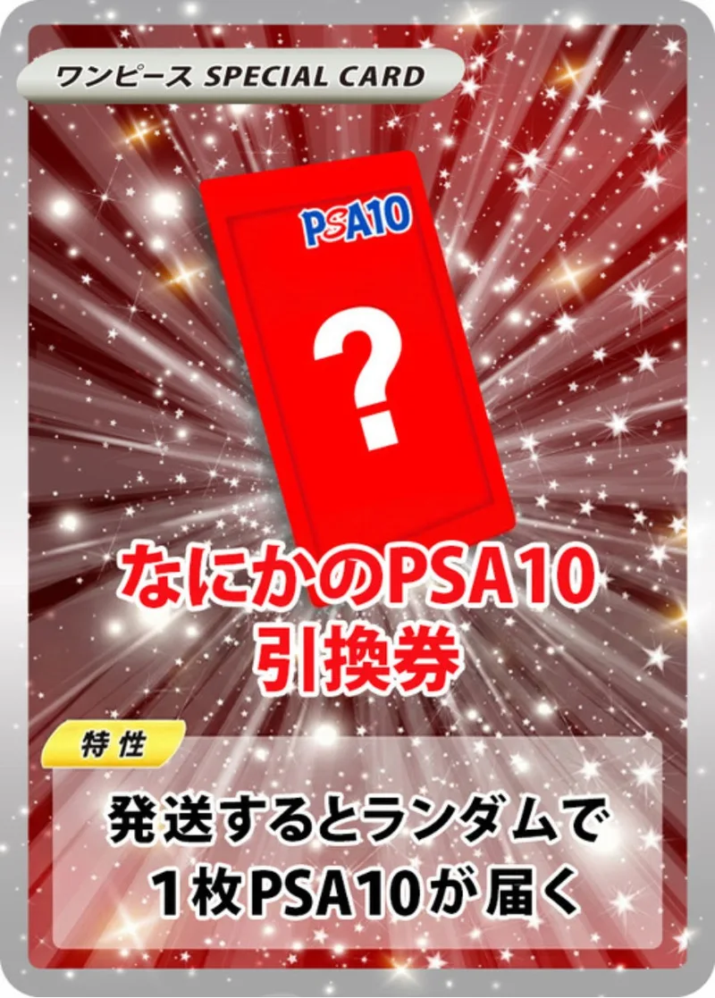 なにかのワンピースPSA10｜ONE PIECEカードゲーム