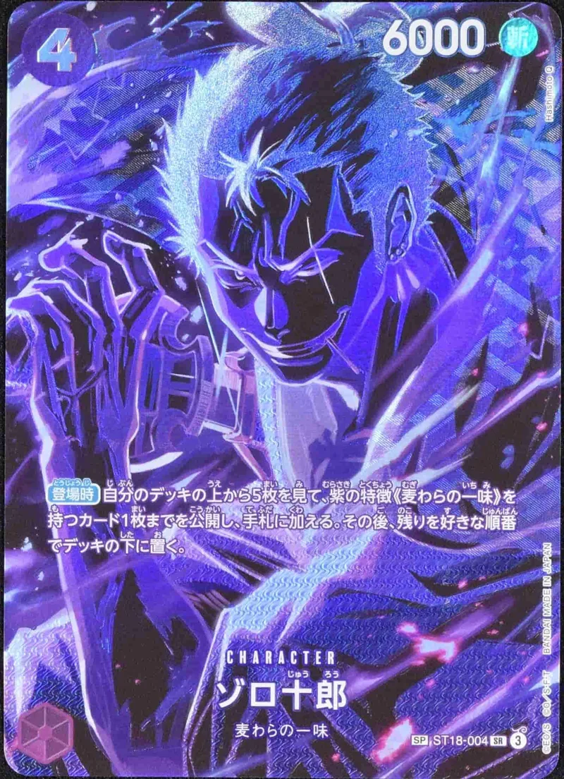 ゾロ十郎 Special Parallel - SR (ST18-004)｜ONE PIECEカードゲーム