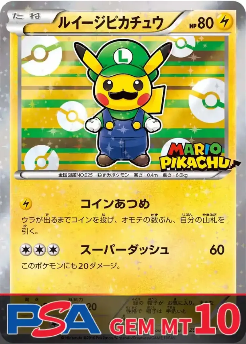 ルイージピカチュウ(295/XY-P) PSA10｜ポケモンカードゲーム