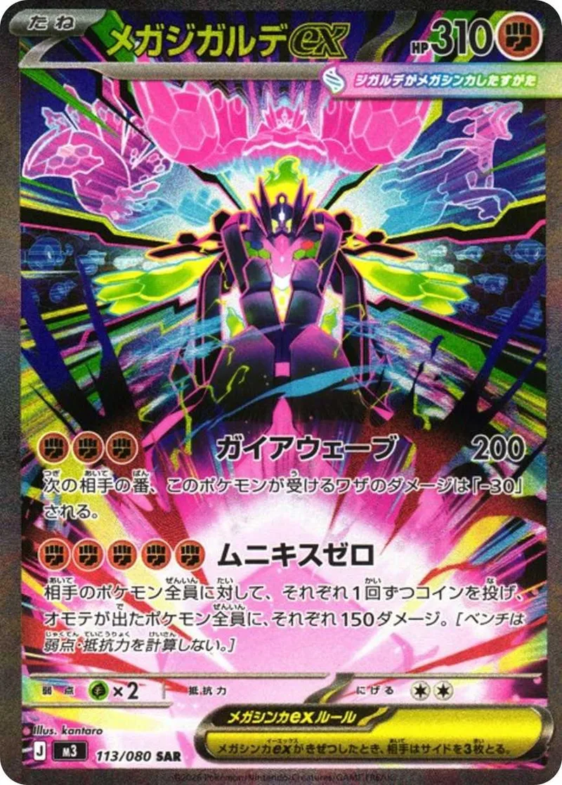 メガジガルデex｜ポケモンカードゲーム