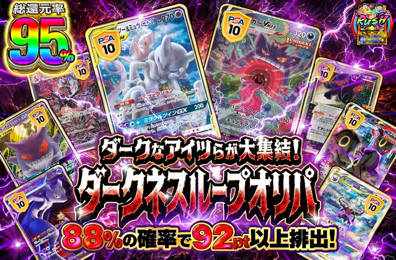 ダークなアイツらが大集結! ダークネスループオリパ｜ポケットクロス