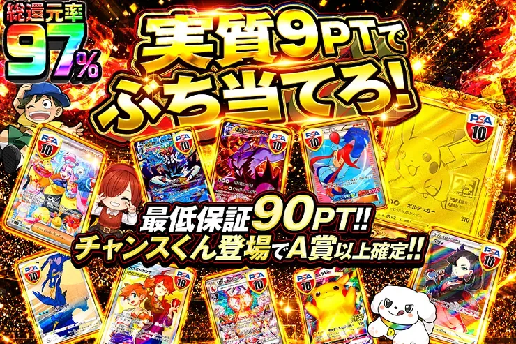 実質9PTでぶち当てろ!｜DOPA!オリパ