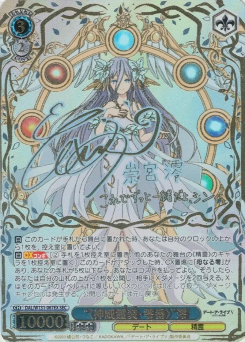 サイン付) 〈神威霊装・零番〉 澪｜ヴァイスシュヴァルツ