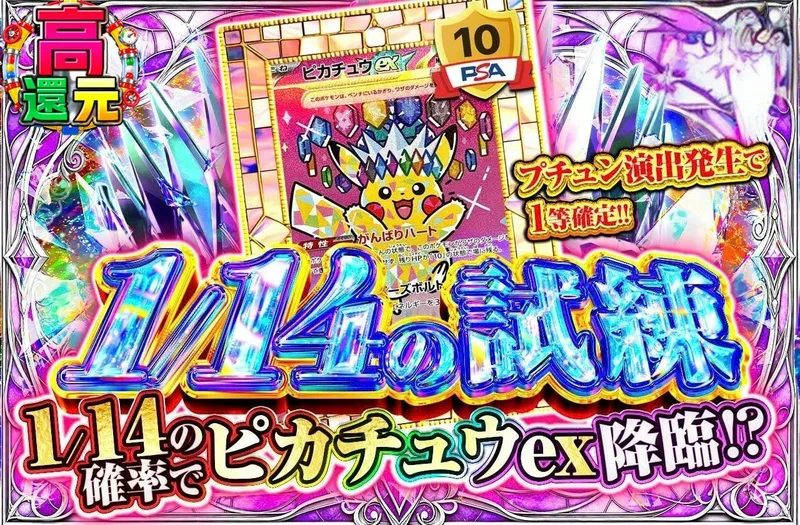 1/14の試練｜日本トレカセンター