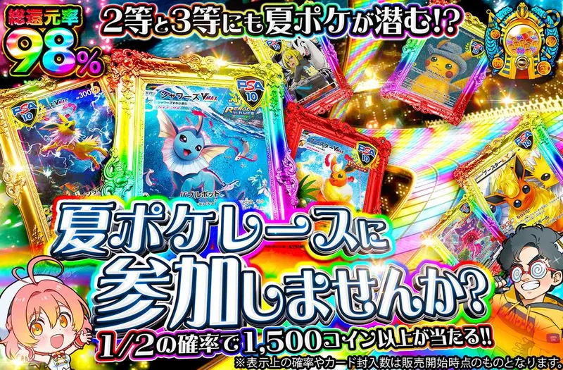 夏ポケレースに参加しませんか？｜オリパワン