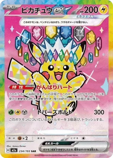 (PSA10)ピカチュウex｜ポケモンカードゲーム