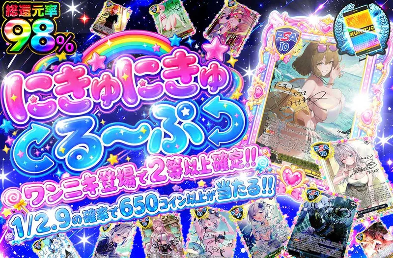 にきゅにきゅる〜ぷ｜オリパワン