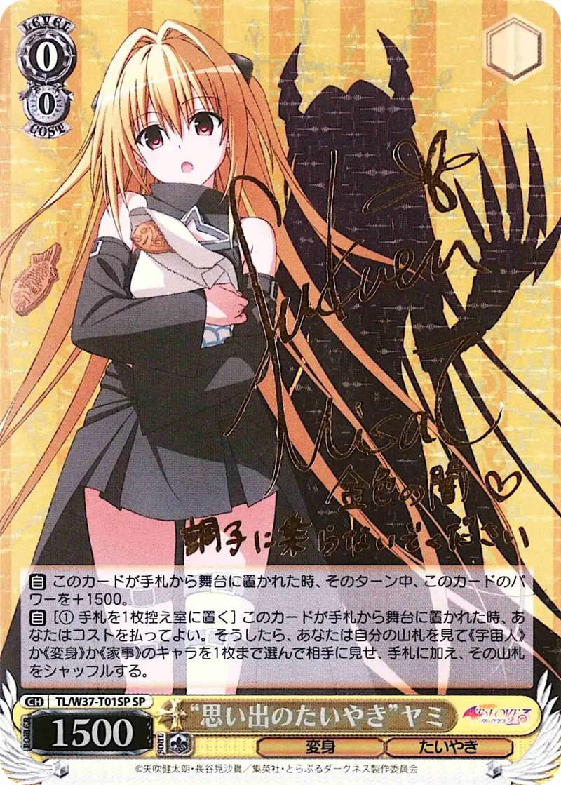 “思い出のたいやき”ヤミ Signed - SP (TL/W37-T01SP)｜ヴァイスシュヴァルツ