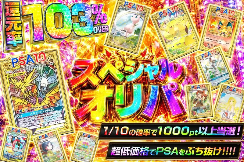 103% スペシャルオリパ｜エクストレカ