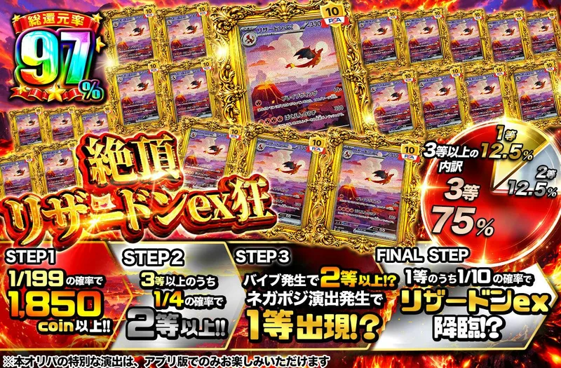絶頂 リザードンex狂｜日本トレカセンター
