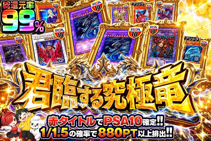君臨する究極竜｜DOPA!オリパ