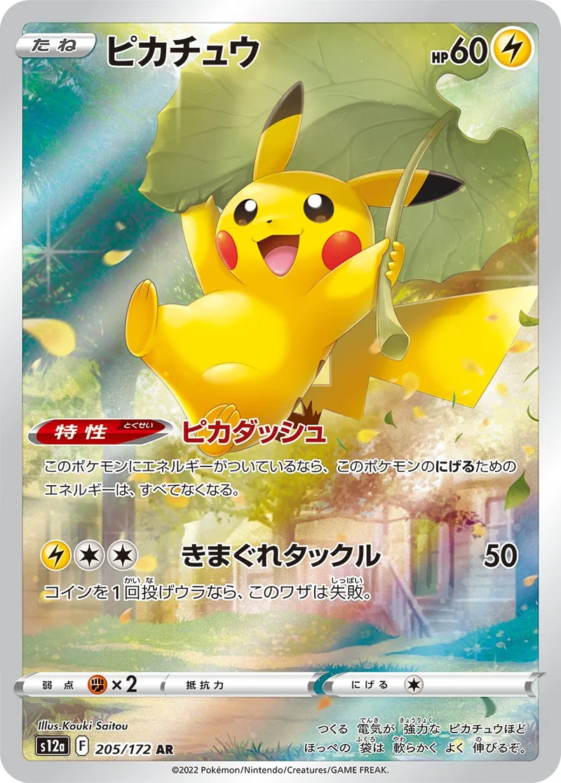 ピカチュウ｜ポケモンカードゲーム