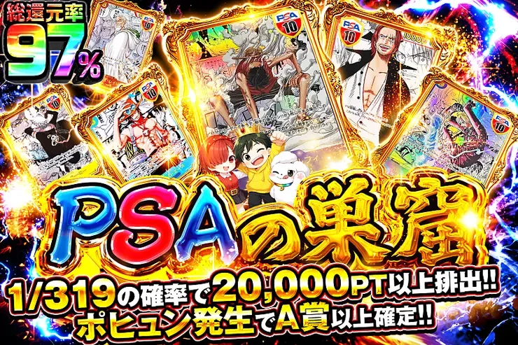 PSAの巣窟｜DOPA!オリパ