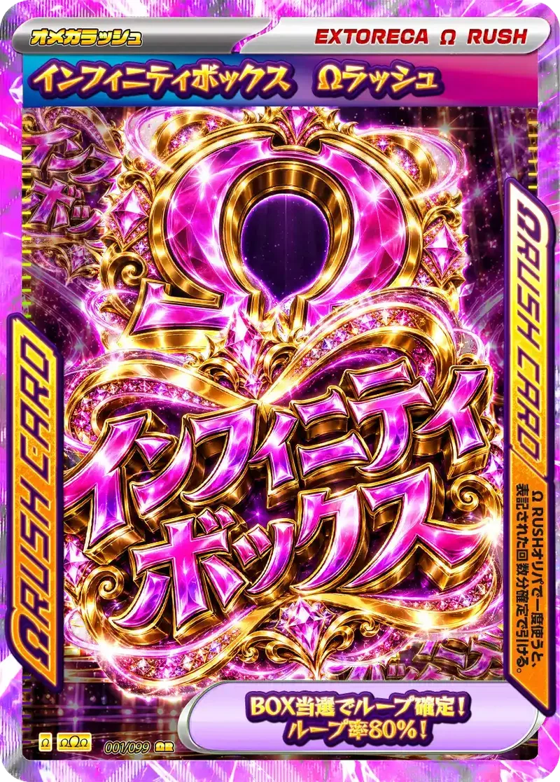 インフィニティボックスΩラッシュ｜ポケモンカードゲーム