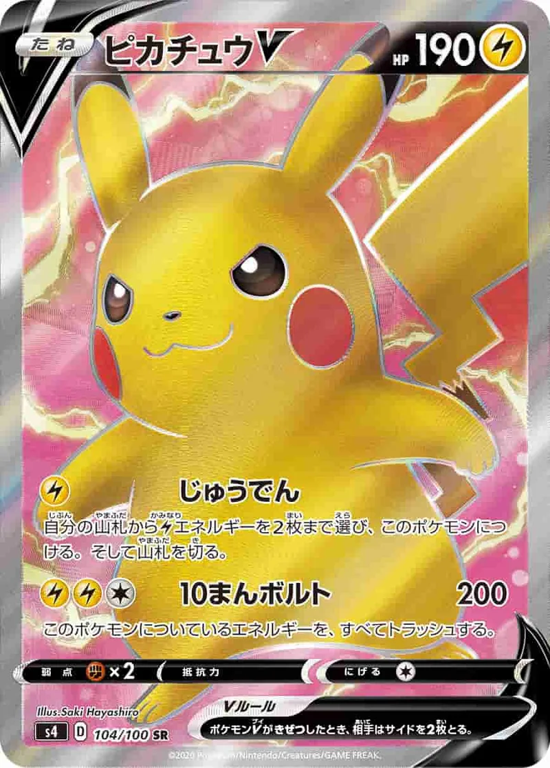 (PSA)ピカチュウV - SR (S4 104/100)｜ポケモンカードゲーム