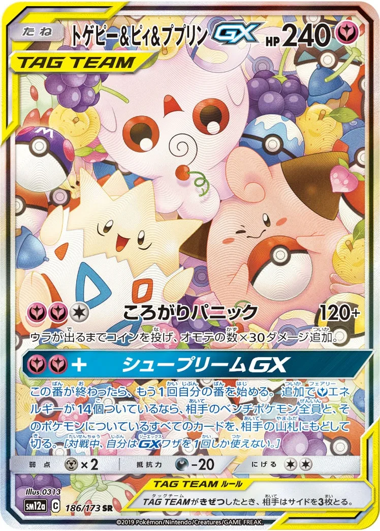 トゲピー&ピィ&ププリンGX｜ポケモンカードゲーム