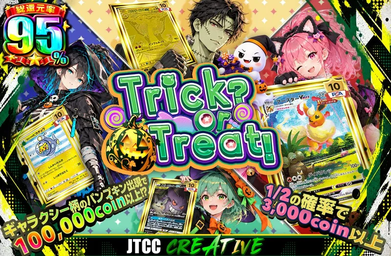 Trick? or Treat!｜日本トレカセンター