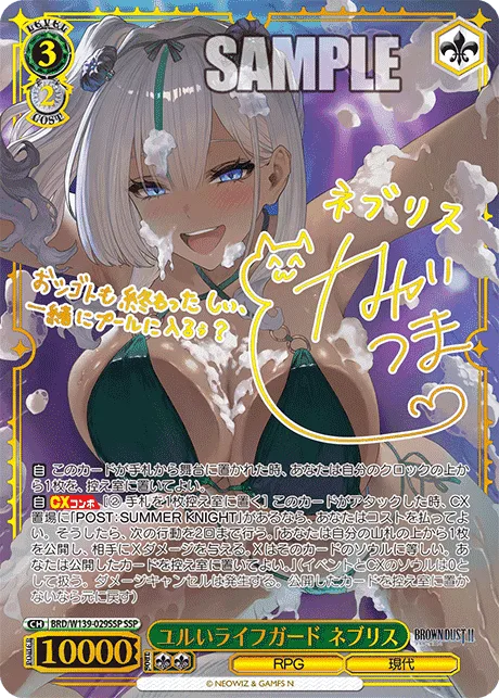 ユルいライフガード ネブリス Signed - SSP (BRD/W139-029SSP)｜ヴァイスシュヴァルツ
