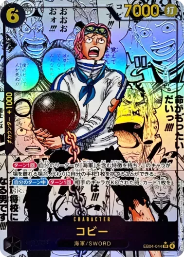 (PSA10)コビー(パラレル/漫画背景/漫画絵)｜ONE PIECEカードゲーム