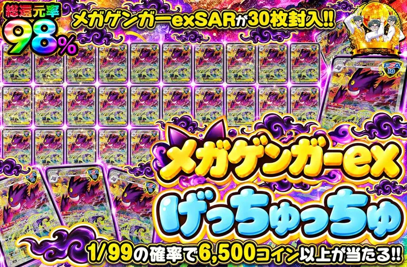 メガゲンガーexげっちゅっちゅ｜オリパワン