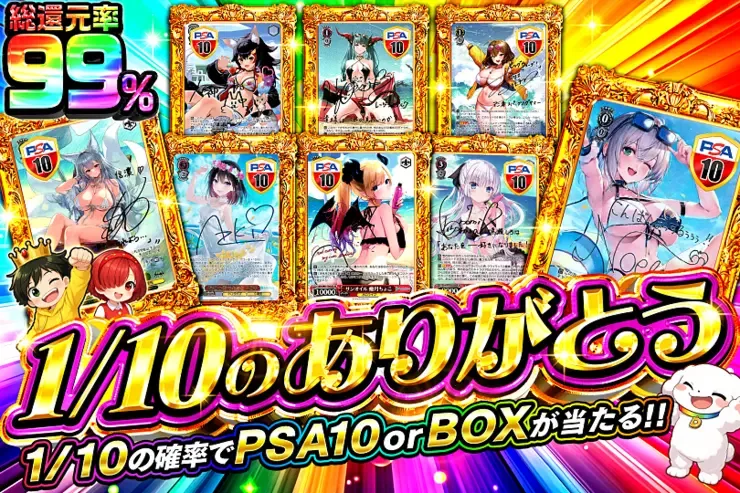 1/10のありがとう｜DOPA!オリパ