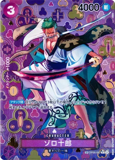 (PSA10)ゾロ十郎(パラレル/SP/和柄/illust:otton)｜ONE PIECEカードゲーム