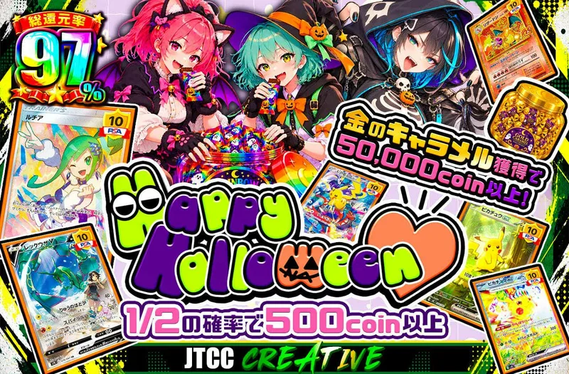 Happy Halloween♡｜日本トレカセンター