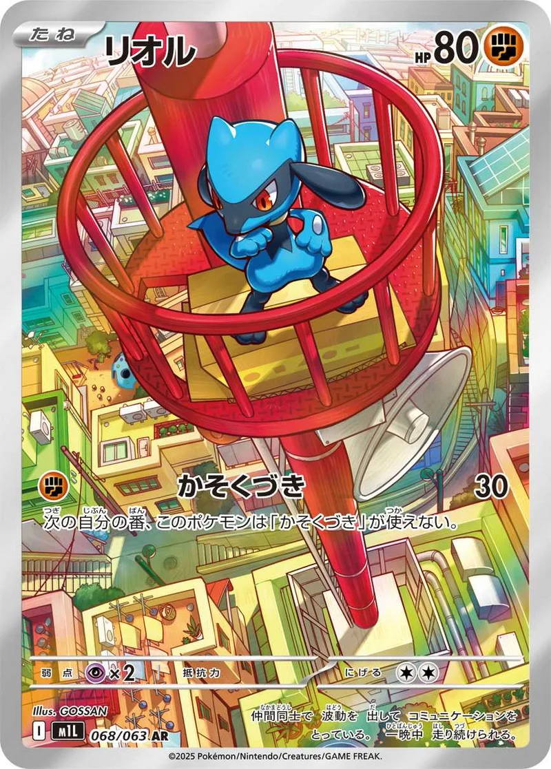 リオル｜ポケモンカードゲーム