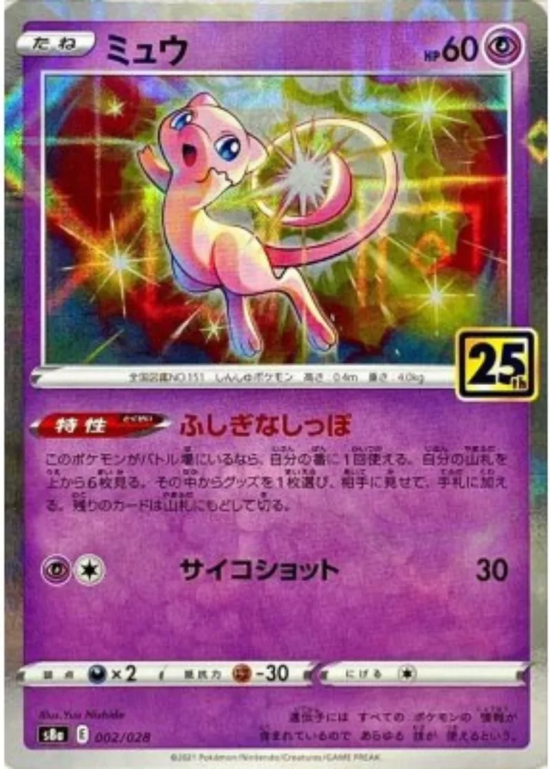 ミュウ-M｜ポケモンカードゲーム