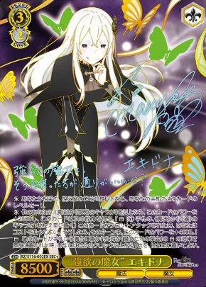 虹サイン付)“強欲の魔女” エキドナ｜ヴァイスシュヴァルツ