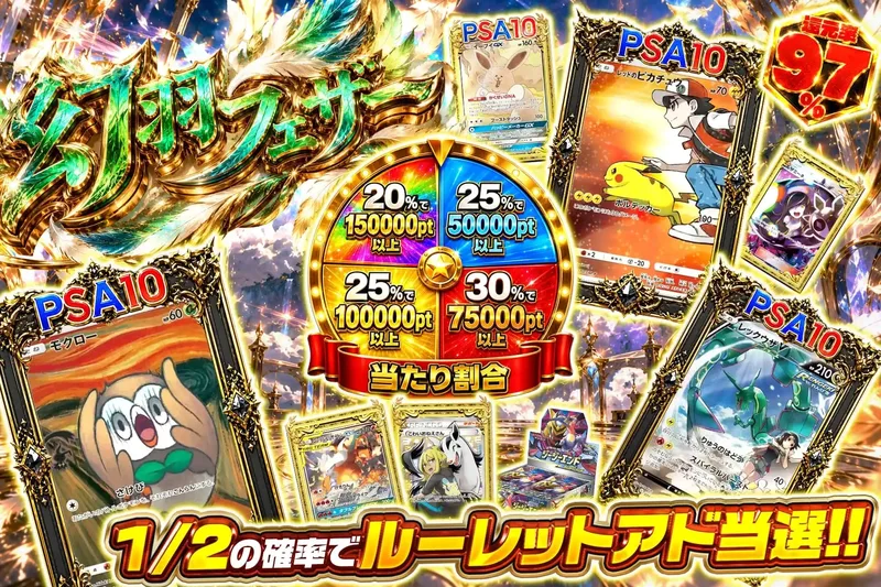 幻羽フェザー｜エクストレカ
