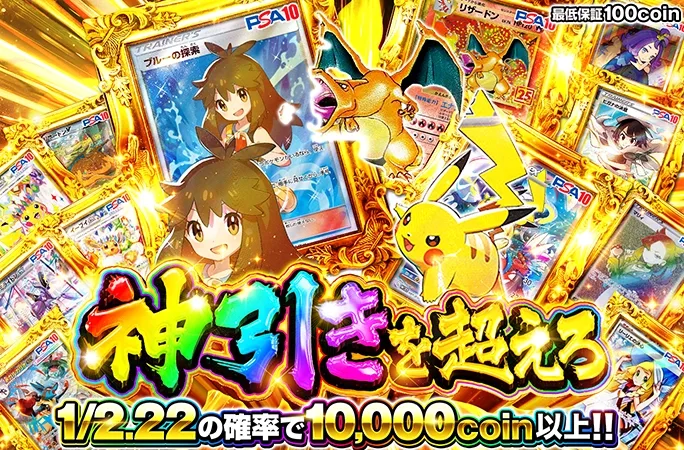 リザードン(25th)-Pを狙え!!1/2.22の確率で10000coin以上!!神引きを超えろ｜オリくじ