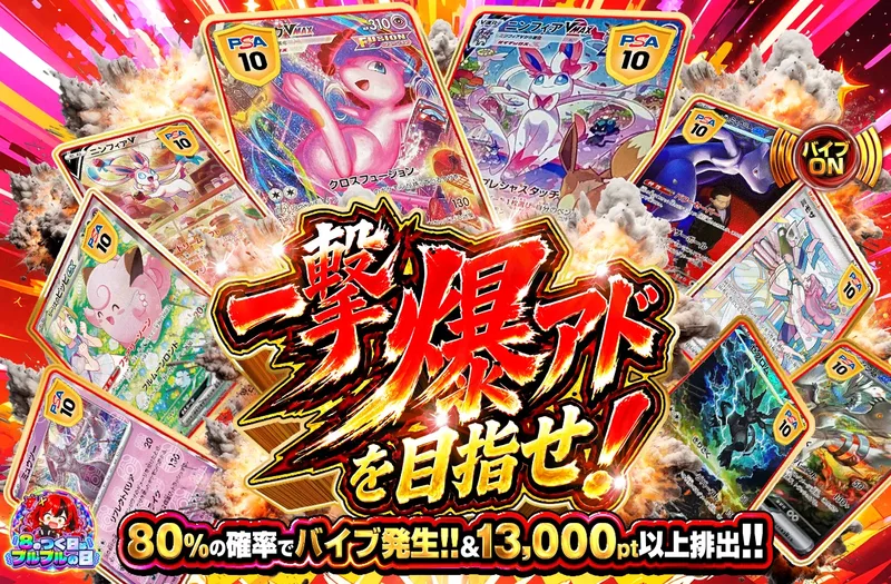 一撃爆アドを目指せ！｜ポケットクロス