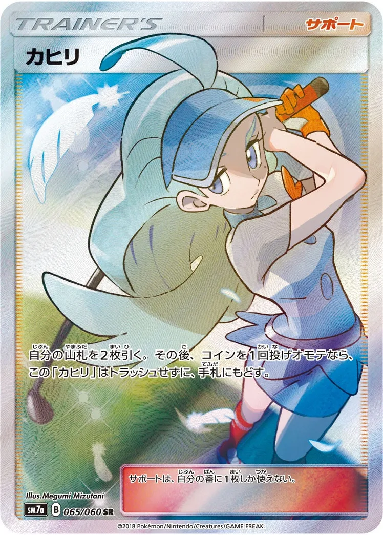 カヒリ｜ポケモンカードゲーム