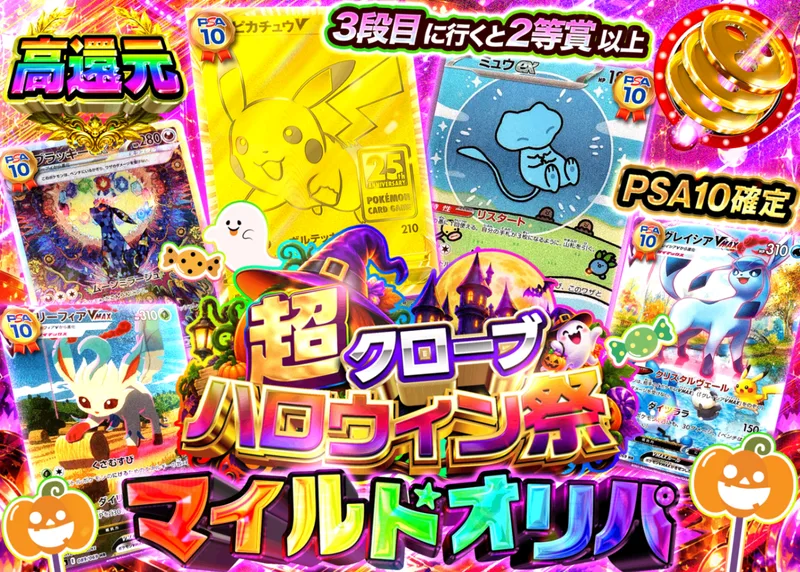 ポケカオリパ ハロウィン マイルドオリパ｜クローブオリパ