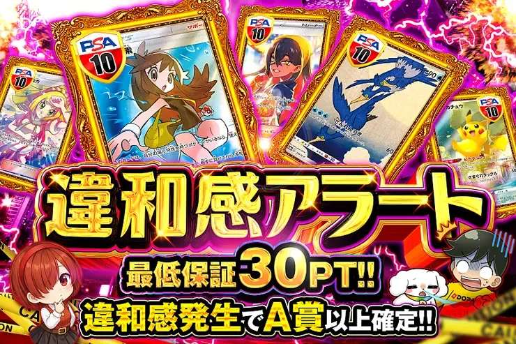 違和感アラート｜DOPA!オリパ