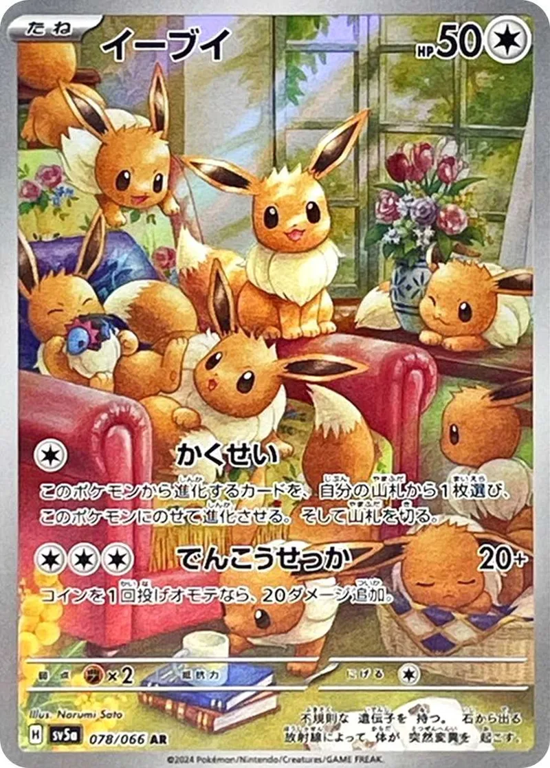 イーブイ｜ポケモンカードゲーム