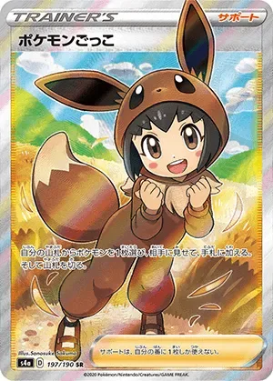 ポケモンごっこ-SR｜ポケモンカードゲーム