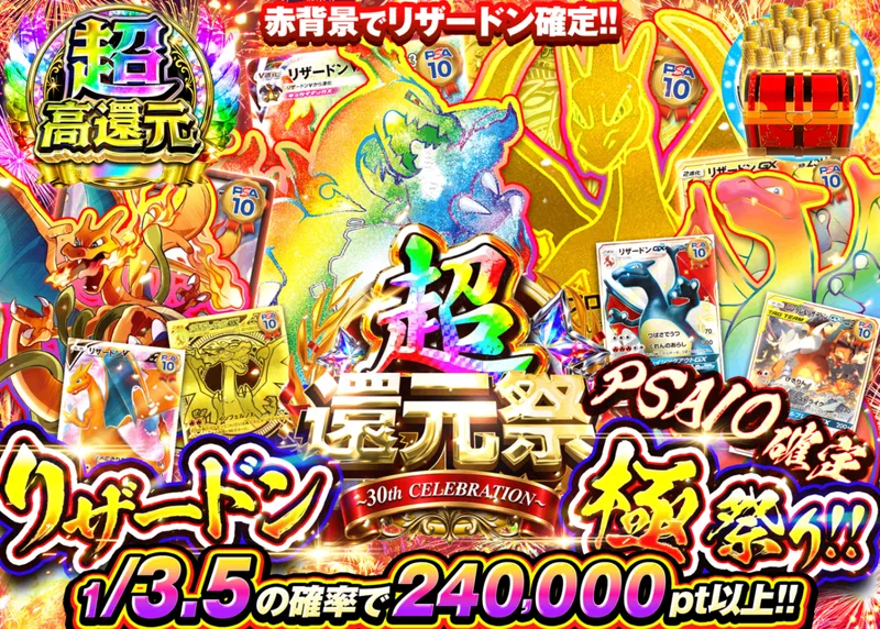ポケカオリパ  超還元祭 リザードン極祭り PSA10確定_イベント企画｜クローブオリパ