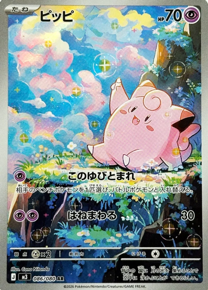 ピッピ｜ポケモンカードゲーム