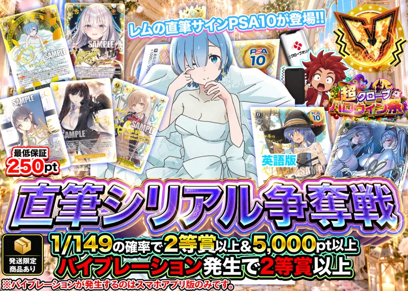 ヴァイスオリパ 直筆シリアル争奪戦 ハロウィン祭_イベント｜クローブオリパ