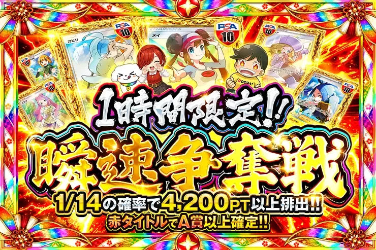 1時間限定!! 瞬速争奪戦｜DOPA!オリパ