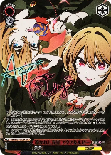 (PSA10)導かれし双星 アクア&ルビー(サイン入り)｜ヴァイスシュヴァルツ