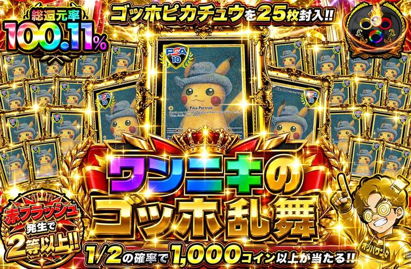 ワンニキのゴッホ乱舞｜オリパワン