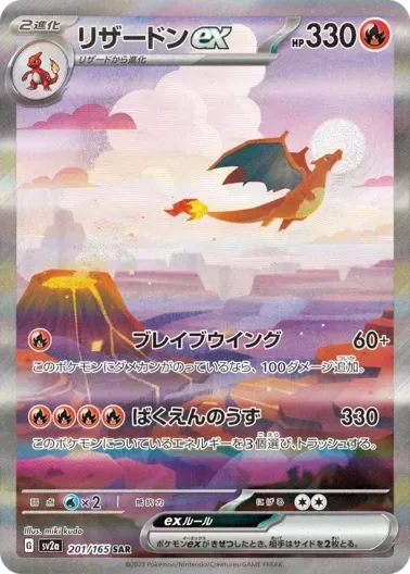 (PSA10)リザードンex｜ポケモンカードゲーム